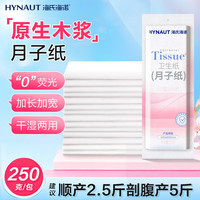 海氏海诺 月子纸孕产妇卫生纸巾大号入院产后产褥期专用刀纸 250g 1包