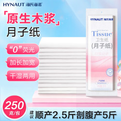 海氏海诺 月子纸孕产妇卫生纸巾大号入院产后产褥期专用刀纸 250g 1包