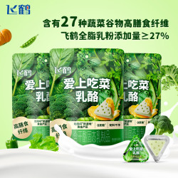 飞鹤 爱上吃菜乳酪50g*3袋 益生元三角芝士奶酪儿童零食