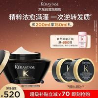 卡诗 黑钻钥源发膜 200ml（赠：海源黑钻发膜75ml*2）