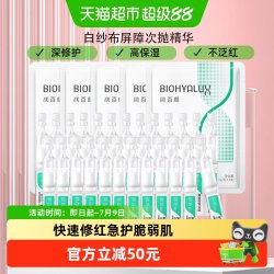 润百颜 白纱布屏障次抛精华敏肌调理修护玻尿酸补水面部精华液25支