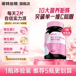 诺特兰德 烟酰胺硒维生素c维生素e烟酰胺男女VC正品b族女士营养品