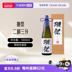 獭祭 纯米大吟酿清酒 1.8L 礼盒装
