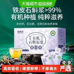 福東海 Fudonghai 福东海 有机石斛原浆饮汁 300ml 30mlx10袋