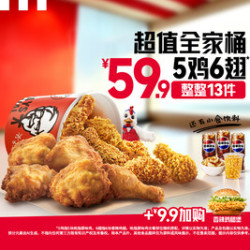 肯德基 超值全家桶