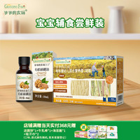 爷爷的农场 GF核桃油10ml+有机短面50g