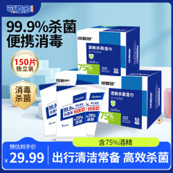 可爱多 75%酒精湿巾 独立便携装50片*3盒