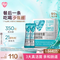 汤臣倍健 Yep小绿盾益生菌 1.0g/袋*20袋*2盒