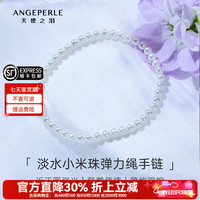 Larmes d'Anges 淡水珍珠手链 悦己心选4-5mm