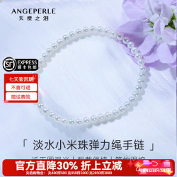 Larmes d'Anges 淡水珍珠手链 悦己心选4-5mm