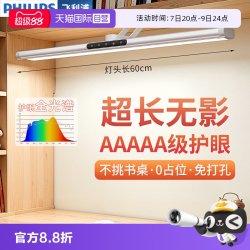 飞利浦 大飞侠 护眼灯 触摸开关 白色