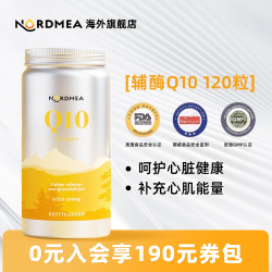 Nordmea 挪美 辅酶Q10 0.3g*120粒