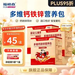 福格森 婴幼儿童辅食营养包国家标准含钙铁锌多种维生素14种营养6-60月 囤货款（6-36月龄） 30袋*3盒