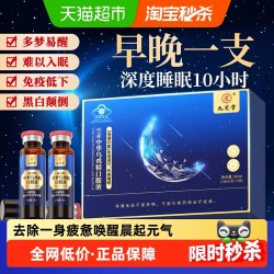 九芝堂 乌鸡精口服液安神助眠改善睡眠缓解疲劳增强免疫力非褪黑素