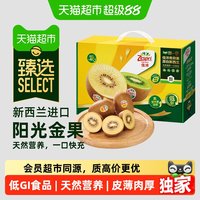 淘金币可用、今日必买:佳沛 阳光金果 奇异果 单果125-145g 12个