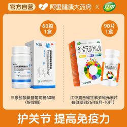 三康 盐酸氨基葡萄糖胶囊氨糖软骨素钙片中老年骨关节炎膝盖疼痛