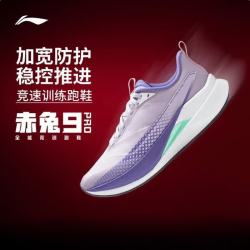 李宁 赤兔9PRO 女款跑鞋 ARPW002