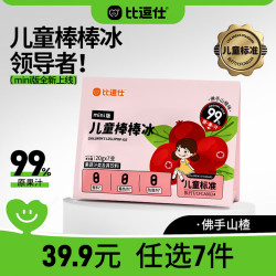 比逗仕 儿童棒棒冰碎碎冰mini版佛手山楂味20g*7支 99%原果汁儿童零食