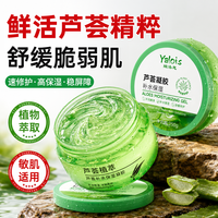 娅洛思 芦荟胶舒缓补水保湿凝胶晒后呵护修复身体乳全身护肤男女面霜面膜