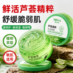 娅洛思 芦荟胶舒缓补水保湿凝胶晒后呵护修复身体乳全身护肤男女面霜面膜