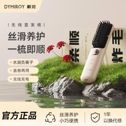 戴觅 直发梳无线负离子拉直夹板内扣蓬松护发电动直板夹造型女 简配款