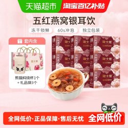 泡小燕 五红燕窝银耳羹 90g 9盒五红燕窝饮+熊猫杯+礼品袋*3个