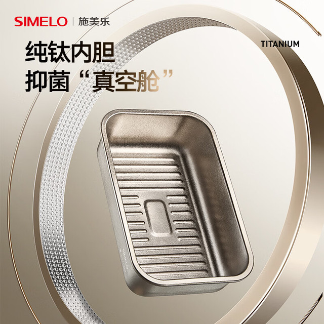 SIMELO 纯钛保鲜盒 高拱日期盖700ml