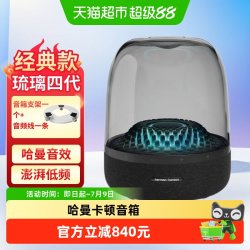 哈曼卡顿 琉璃4无线蓝牙音响