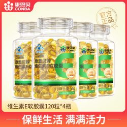 康恩贝 维生素E软胶囊 120粒/瓶 4瓶