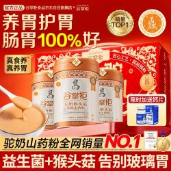 谷掌柜 猴头菇铁棍山药粉益生菌驼奶养胃粉 500g*3 礼盒装