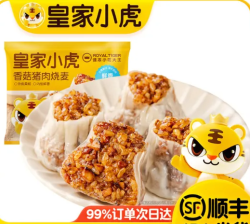 皇家小虎 香菇猪肉烧麦 500g 任选