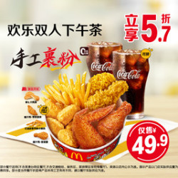 麦当劳 欢乐双人下午茶