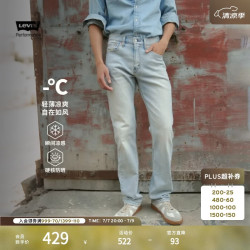Levi's 冰酷系列 男士牛仔裤 505