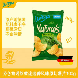 劳仑兹 lorenz迷迭香味薯片100g 德国进口休闲食品办公室零食小吃