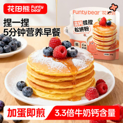 花田熊 HUATIANXIONG）高钙松饼粉捏捏预拌粉100g铜锣烧华夫饼儿童早餐100g*20袋