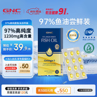 健安喜 97%鱼油深海高纯度EPA鱼油omega-3 97鱼油 12粒*1盒