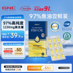 健安喜 97%鱼油深海高纯度EPA鱼油omega-3 97鱼油 12粒*1盒