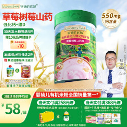爷爷的农场 有机婴幼儿米粉6-12个月225g草莓山药味易冲泡米糊辅食维D+钙7月+