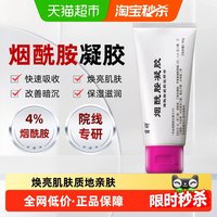 88VIP：首研 4%烟酰胺含量烟酰胺凝胶提亮去黄改善暗沉肤色黑色素温和配方
