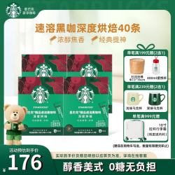 星巴克 健身伴侣 精品速溶黑咖啡