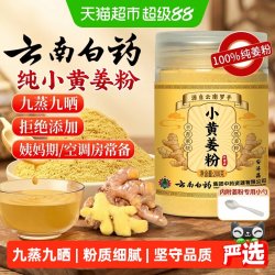 安济昌 小黄姜粉 200g 1罐装
