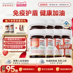 诺惠 NovaSOL 辅酶Q10软胶囊 0.5g*60粒*8瓶 德国进口