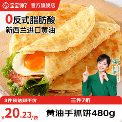 宝宝馋了 X馋宝厨房儿童早餐卡通馒头包面点早茶点心半成品享婴幼儿辅食谱 黄油手抓饼480g