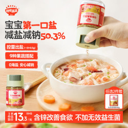秋田满满 一岁宝宝牛肝菌果蔬盐72g减钠50.3%儿童食用盐辅食调味0添加海盐