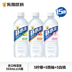 东鹏 补水啦 电解质饮料 3口味 555ml*15瓶/箱