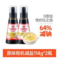 秋田满满 特级有机喷雾酱油114g *2瓶低钠减盐64% 宝宝儿童酱油提鲜拌饭