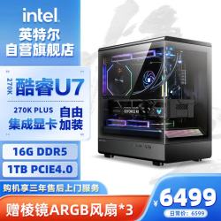 英特尔 炫龙骑士 Ultra 7 270K PLUS/16G DDR5/1T/无显卡