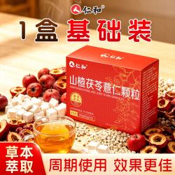 仁和药业 山楂茯苓颗粒 150g（10g*15）