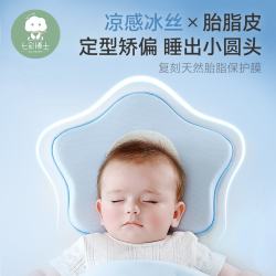 七彩博士 婴儿枕头0到6个月定型枕防偏头矫纠正头型透气胎脂皮新生儿枕头夏 凉爽透气冰丝暮光紫