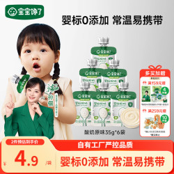 宝宝馋了 婴幼儿宝宝酸奶原味35g*6袋 0蔗糖儿童常温奶0添加饮品宝宝零食